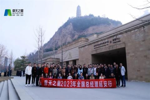 传承延安精神,助力快速发展,摩天娱乐2023年全国总经理延安行