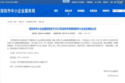 摩天娱乐荣获2022年深圳市 “ 专精特新中小企业 ” 称号